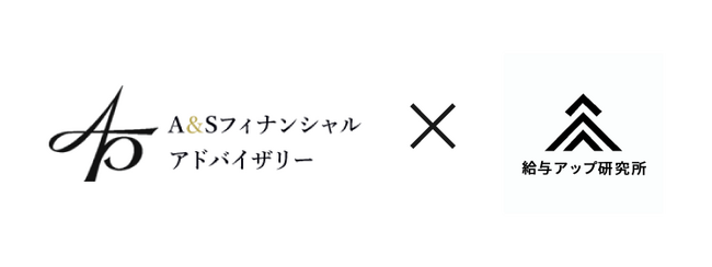 A&Sフィナンシャルアドバイザリー株式会社と株式会社給与アップ研究所が業務提携　―「Staff Note」と「ジョブオペ(R)︎」の連携で、社員エンゲージメント向上と定着支援を実現―