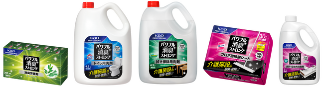 花王プロフェッショナル・サービスより、シリーズトータルで介護施設の消臭提案　「パワフル消臭ストロング」シリーズ全国発売