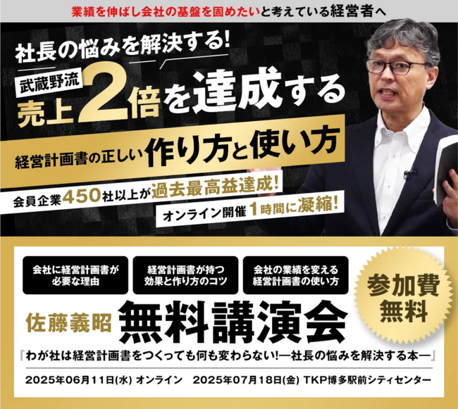 【株式会社武蔵野】『わが社は経営計画書をつくっても何も変わらない！ー社長の悩みを解決する本』が紀伊国屋書店などで週間1位を獲得！6月7月に同書をテーマに無料の講演会の開催決定！（オンライン開催あり）