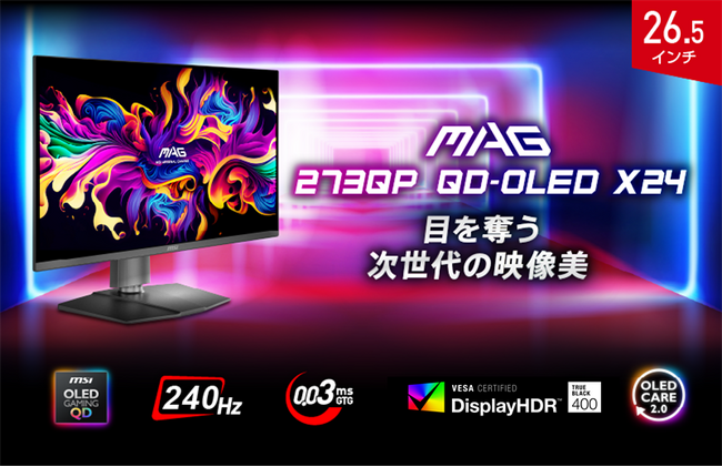 有機EL・量子ドットパネル採用で次世代の映像美を体験 WQHD・240Hz・0.03ms（GTG）のハイスペックゲーミングモニター 「MAG 273QP QD-OLED X24」発売