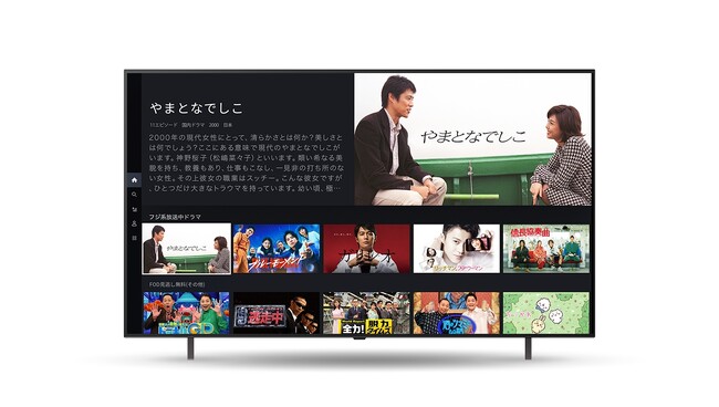 【フジテレビ】会員数150万人を突破！（2024年８月現在）フジテレビが運営する動画サービス「FOD」LG社のテレビ・一部スマートモニターに対応開始！