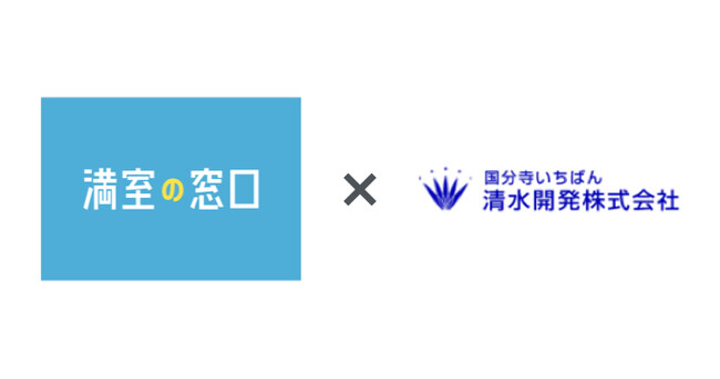 不動産オーナー向け相談窓口「満室の窓口」FC加盟店に東京都国分寺市 清水開発株式会社が加盟｜満室の窓口 国分寺店がオープン