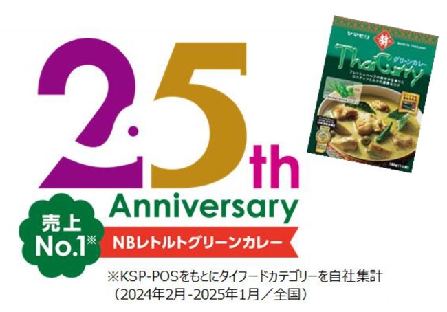 2025年・25周年の「ヤマモリ タイカレー」が盛り上げる！ヤマモリ　タイフェスティバル　出展のご案内