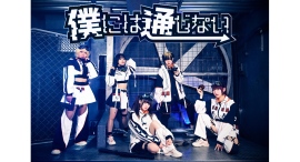 VOCAROCKアイドル・僕には通じない、フルアルバム全国リリースを発表 VOCAROCKアイドル・僕には通じない、フルアルバム全国リリースを発表