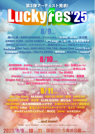 LuckyFes’25出演アーティスト第3弾発表、新しい学校のリーダーズ、m-flo、郷ひろみ、日向坂46、しなこ、T.M.Revolution、礼賛ら27組の出演決定！第三先行チケットも発売開始