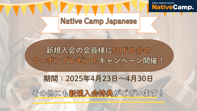 【外国人向けオンライン日本語会話】Native Camp Japanese　50ドル分クーポンプレゼントキャンペーンを開催！