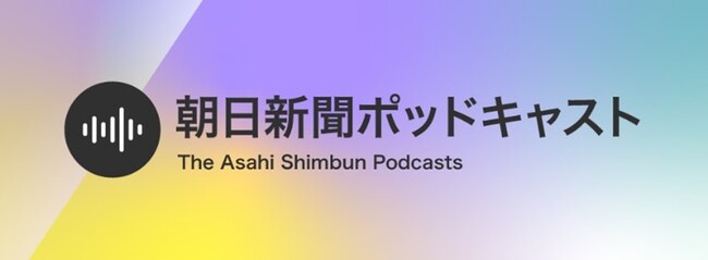 朝ポキ、累計１億ダウンロードを突破　4年半で急成長