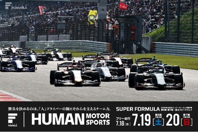 チケット1枚で2日間2レース観戦できる！全日本スーパーフォーミュラ選手権 第6戦・第7戦は今年も“夏祭り”として開催！お子様向けイベントも盛りだくさん！前売券＆駐車券4月24日午前10時から発売開始