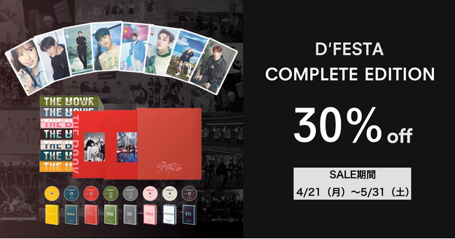 【豪華商品が追加特典もついて30%オフ！】D’FESTA COMPLETE EDITION大ヒットを記念した「SPRING BIG SALE」を開催！