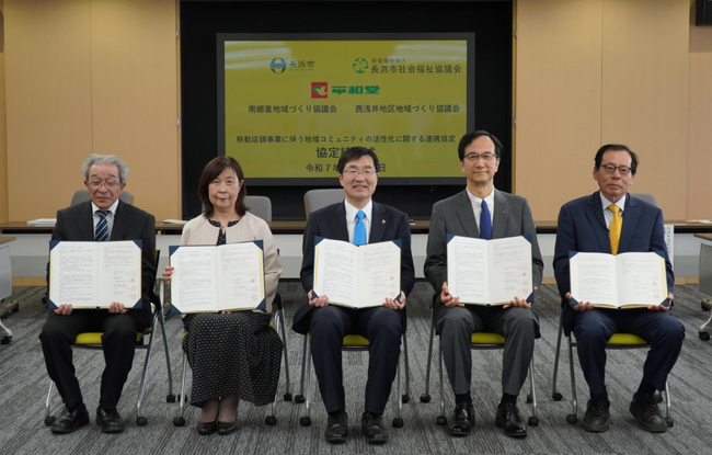 【平和堂】長浜市、長浜市社会福祉協議会、地域づくり協議会、平和堂「移動店舗事業に伴う地域コミュニティの活性化に関する連携協定」を締結