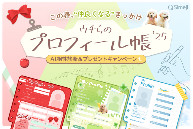 Z世代に大人気！キーボードアプリ「Simeji」、