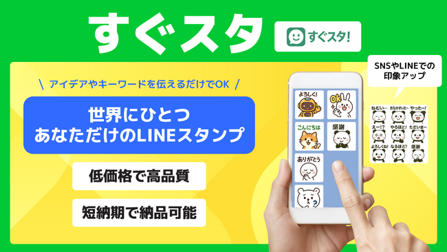 【7日連続 新サービスリリース 第３弾】LINEスタンプ制作も