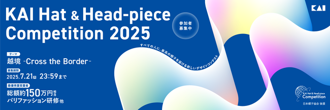 【最優秀賞は総額150万円の副賞贈呈】KAI Hat & Head-piece Competition 2025 4年目となる帽子・ヘッドピースコンテストの応募受付開始