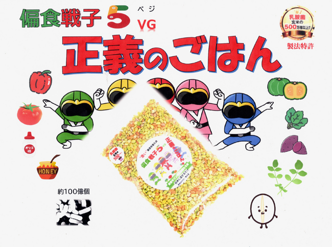 マインドバンク、子供の偏食と戦う、偏食戦子5vg「正義のご飯」を5月5日に発売