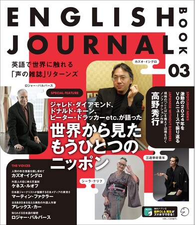 英語で世界に英語で世界に触れる『ENGLISH JOURNAL BOOK 3』、4月22日発売