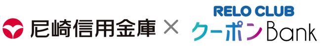 尼崎信用金庫「スマホアプリ」のリニューアルに合わせてアプリコンテンツを拡充～リロクラブのクーポンサービスを信用金庫スマホアプリへ初提供！！【リロクラブ】