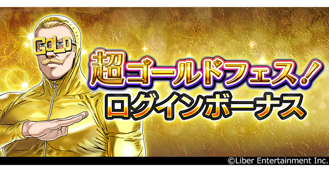 本格海戦ゲーム『蒼焔の艦隊』「超ゴールドフェス！」を開催！