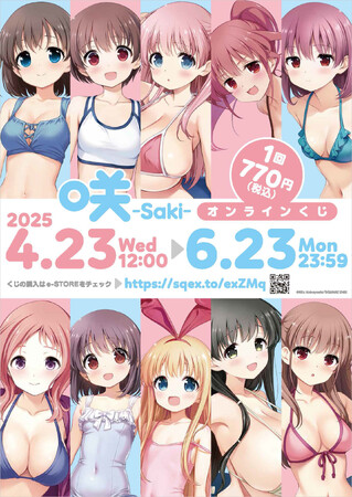 「咲-Saki-」オンラインくじ予約受付開始!