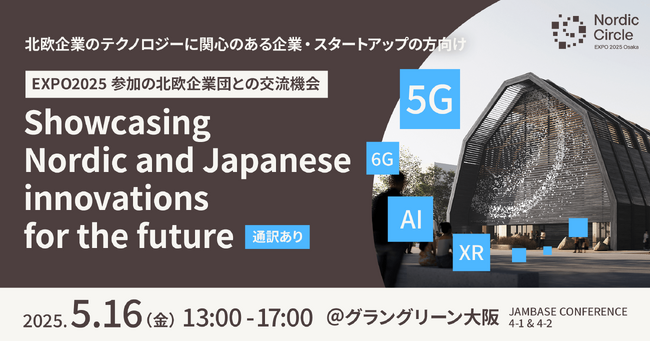 Creww、2025年大阪・関西万博の北欧パビリオン「ノルディック・サークル」のテクノロジー交流イベントのオフィシャルパートナーに就任