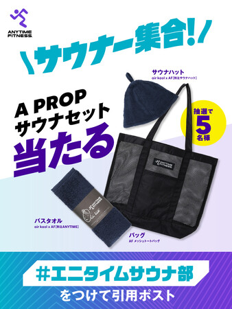 【ご案内】エニタイムフィットネスジャパン Xアカウントでフォロー&引用ポストキャンペーンの実施