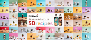 「ネスカフェ エスプレッソベース 50 recipes」、4月23日(水)に公開、テーマ別に厳選した16種類は、直営店(東京・原宿、兵庫・三宮)でカフェメニューとして提供