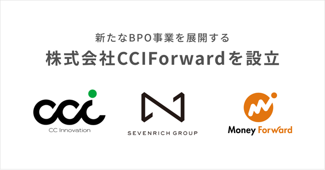 株式会社CCIForwardの設立について