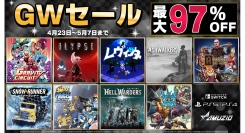 ダウンロード版ソフトが最大97％OFF！ オーイズミ・アミュージオ『ゴールデンウィークセール』開催のお知らせ
