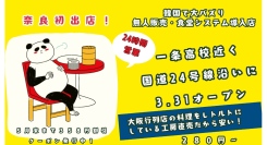 AI×無人販売で、食品ロス削減にも貢献！販売機の商品は店内調理OK、大阪が誇る行列店のメニューを並ばずサクッと味わえる“次世代食空間”が奈良に誕生