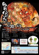弘前ねぷたin神戸2025 ポスター