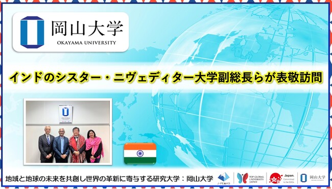 【岡山大学】インドのシスター・ニヴェディター大学副総長らが岡山大学を表敬訪問