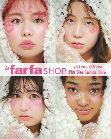 アベイル、4/25（金）より東京有明TFTホール300にて開催される 「la farfa SHOP 2025 Spring」に出店します！