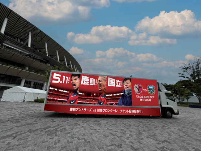 3年連続!アントラーズトラック運行決定