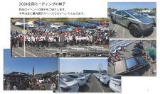 国内最大級のEVオーナーズイベントが横浜で初開催！TOCJ全国ミーティング2025｜6月28日(土)・29日(日)