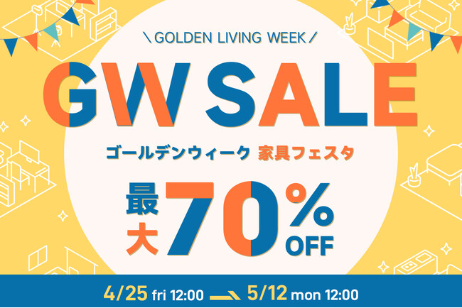 CAGUUU、最大70%OFFの大セール！ゴールデンウィーク 家具フェスタ