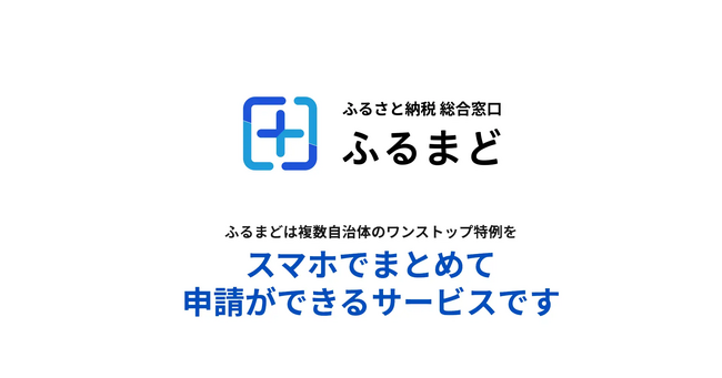 進化続ける「ふるまど」サービス開始から1年半で800万寄附登録、350万ユーザー登録達成！