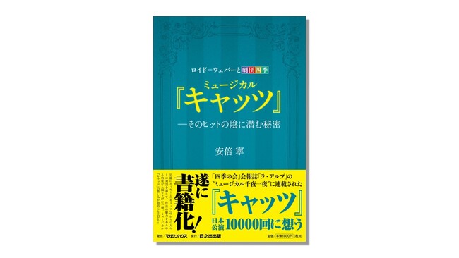 時を超え、心を繋ぐ。ミュージカル『キャッツ』の魅力を解き明かす!
