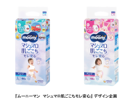 お子さまが喜ぶデザインで、親子で楽しくおむつ替え『ムーニーマン マシュマロ肌ごこちモレ安心』 デザイン企画　期間限定発売