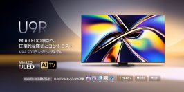 ハイセンスジャパン、MiniLED×AIエンジン搭載の4K液晶テレビ「U9Rシリーズ」を6月上旬発売