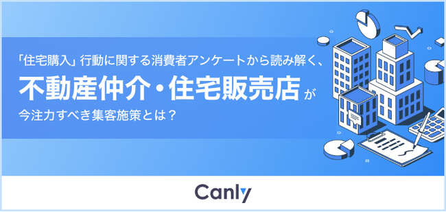 【不動産業界必見の無料レポート】Googleマップ閲覧者の8割がクチコミで来店意欲向上　実態調査に基づく集客のポイントを公開