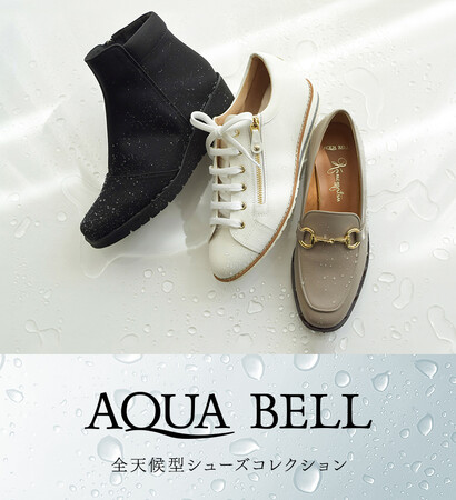 【銀座かねまつ】梅雨に向け人気の全天候型シューズ「アクアベル」をご紹介!