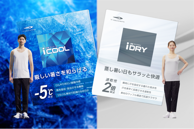 -5℃以上の遮熱効果を持つ「iCOOLインナー」&速乾性2倍以上の「iDRYインナー」を発売