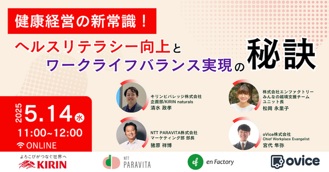 『健康経営の新常識！ ヘルスリテラシー向上とワークライフバランス実現の秘訣』セミナーに登壇します