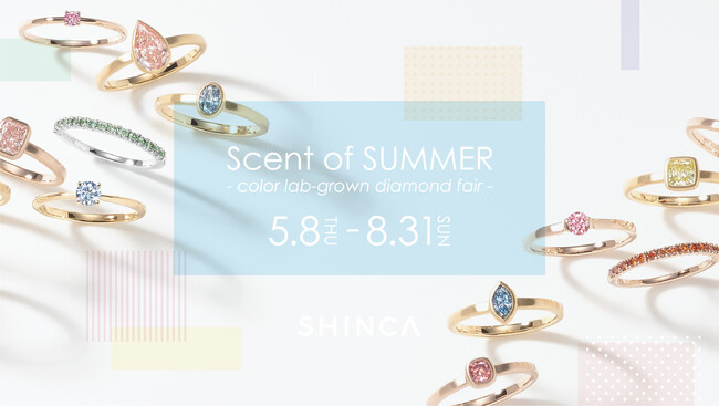 日本初のラボグロウンダイヤモンドジュエリーブランド「SHINCA」 「Scent of SUMMER - Color Lab-Grown Diamond Fair -」開催