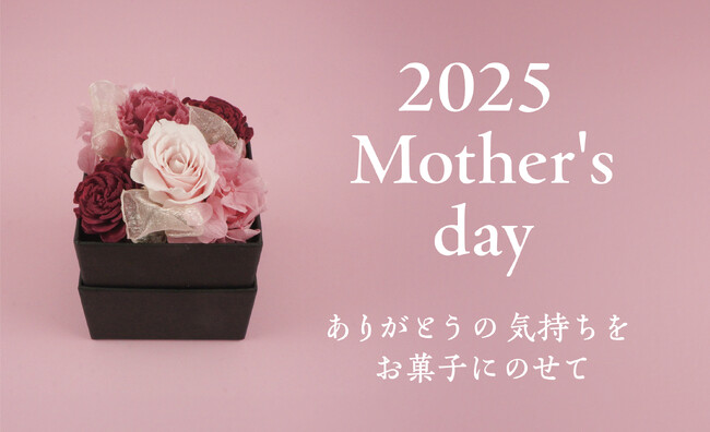 【菓匠三全母の日限定ギフト】オンライン限定!感謝の気持ちにお菓子とオリジナルフラワーを添えて。