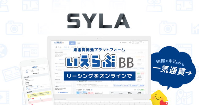 株式会社シーラが、いえらぶBBでWeb申込みを受付開始！「いえらぶサイン」導入で契約業務を効率化