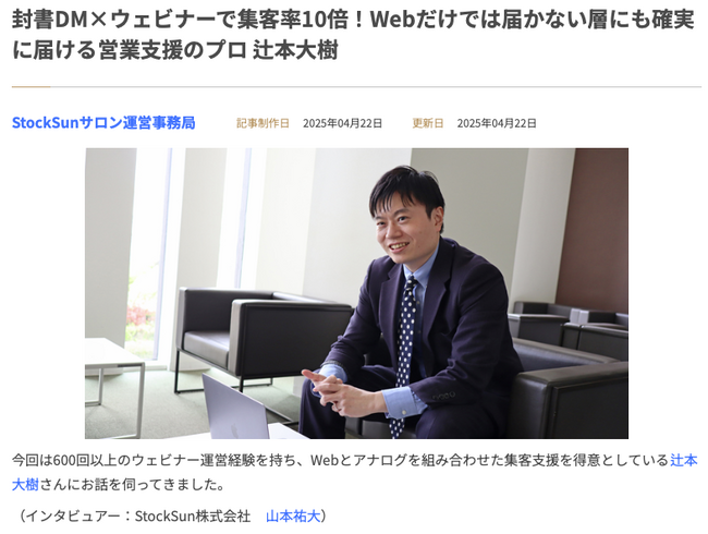 ショクサイ株式会社、「フリーランス名鑑」に代表 辻本のインタビュー掲載のお知らせ