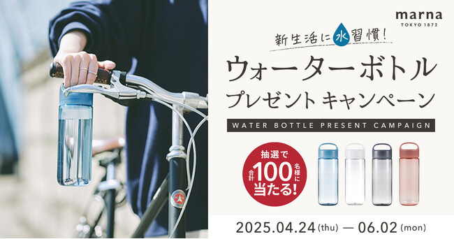 新生活に水習慣！プレミアムウォーターご契約者様限定！『ウォーターボトルプレゼントキャンペーン』