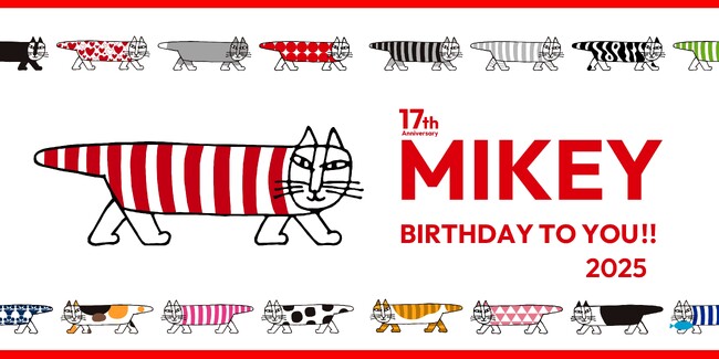 【日本で一番有名な北欧の猫！】リサ・ラーソンの猫「マイキー」の17歳を記念した特設サイト「MIKEY BIRTHDAY TO YOU!!2025」が公開中！