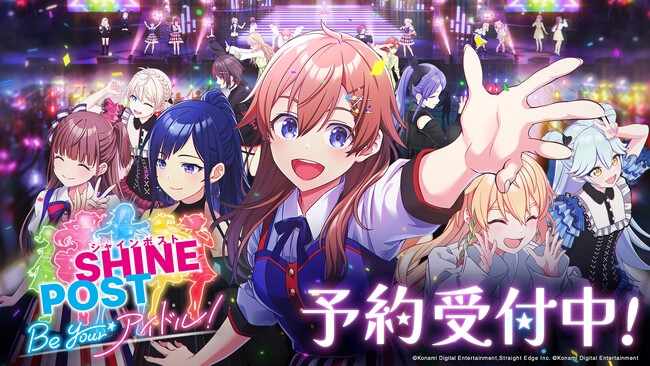 『シャインポスト Be Your アイドル！』本日4月24日（木）から予約受付開始！