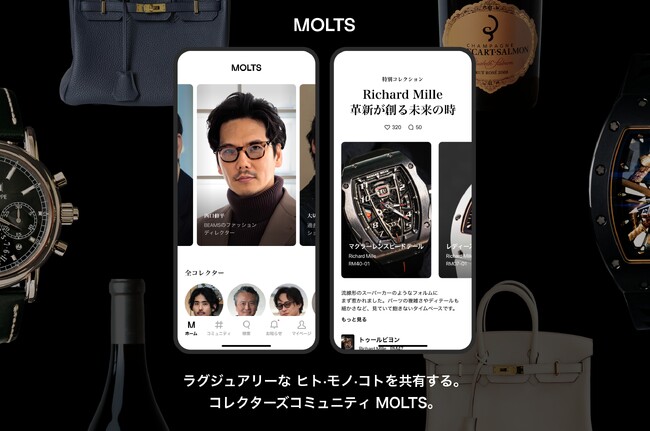 LINE NEXT 富裕層のためのコレクターズコミュニティ「MOLTS（モルツ）」が正式サービス開始